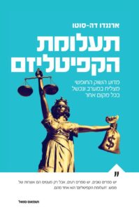 תעלומת הקפיטליזם