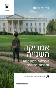 אמריקה השנייה