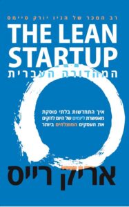 The Lean Startup