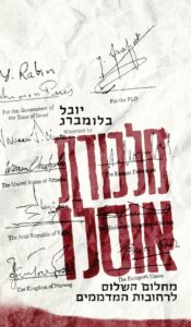 מלכודת אוסלו