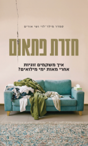 חזרת פתאום