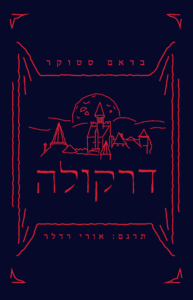 דרקולה