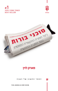 סוכני בורות