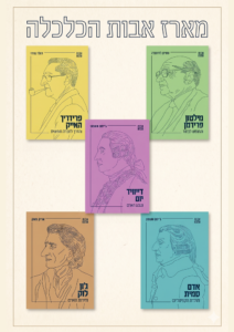 אבות הכלכלה