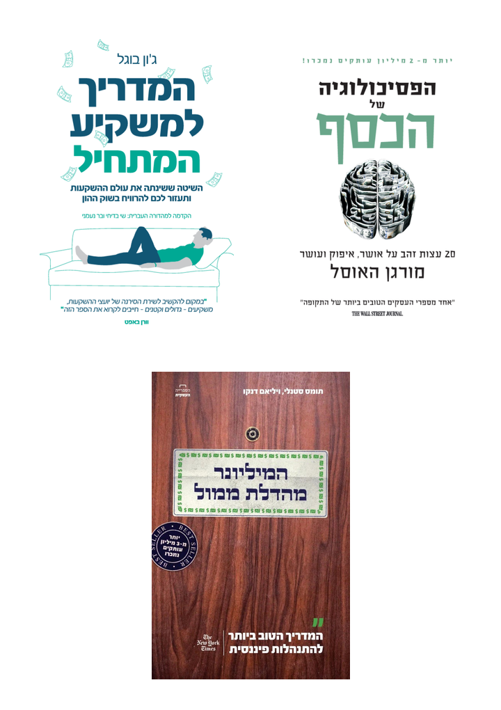 הקורס המזורז לחופש כלכלי