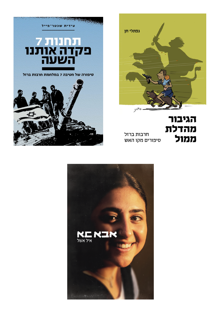 להבין את ה-7 באוקטובר