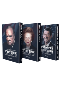 סדרת המנהיגים