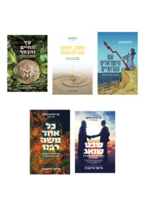 סדרת עץ החיים והכסף