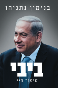 ביבי: סיפור חיי