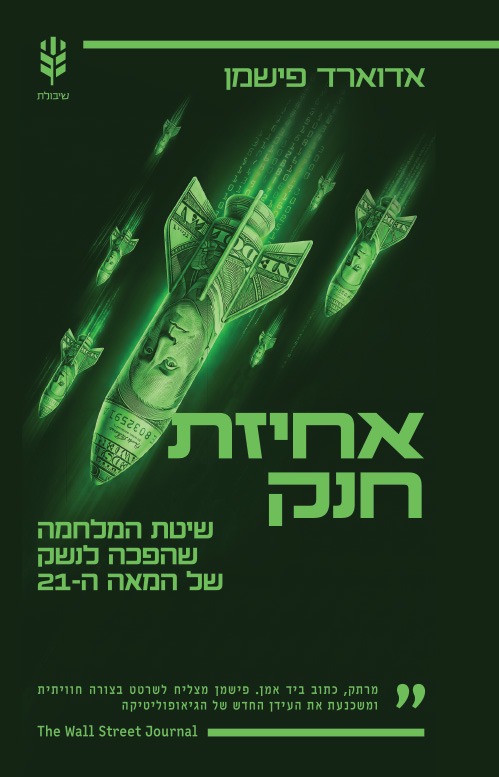 אחיזת חנק