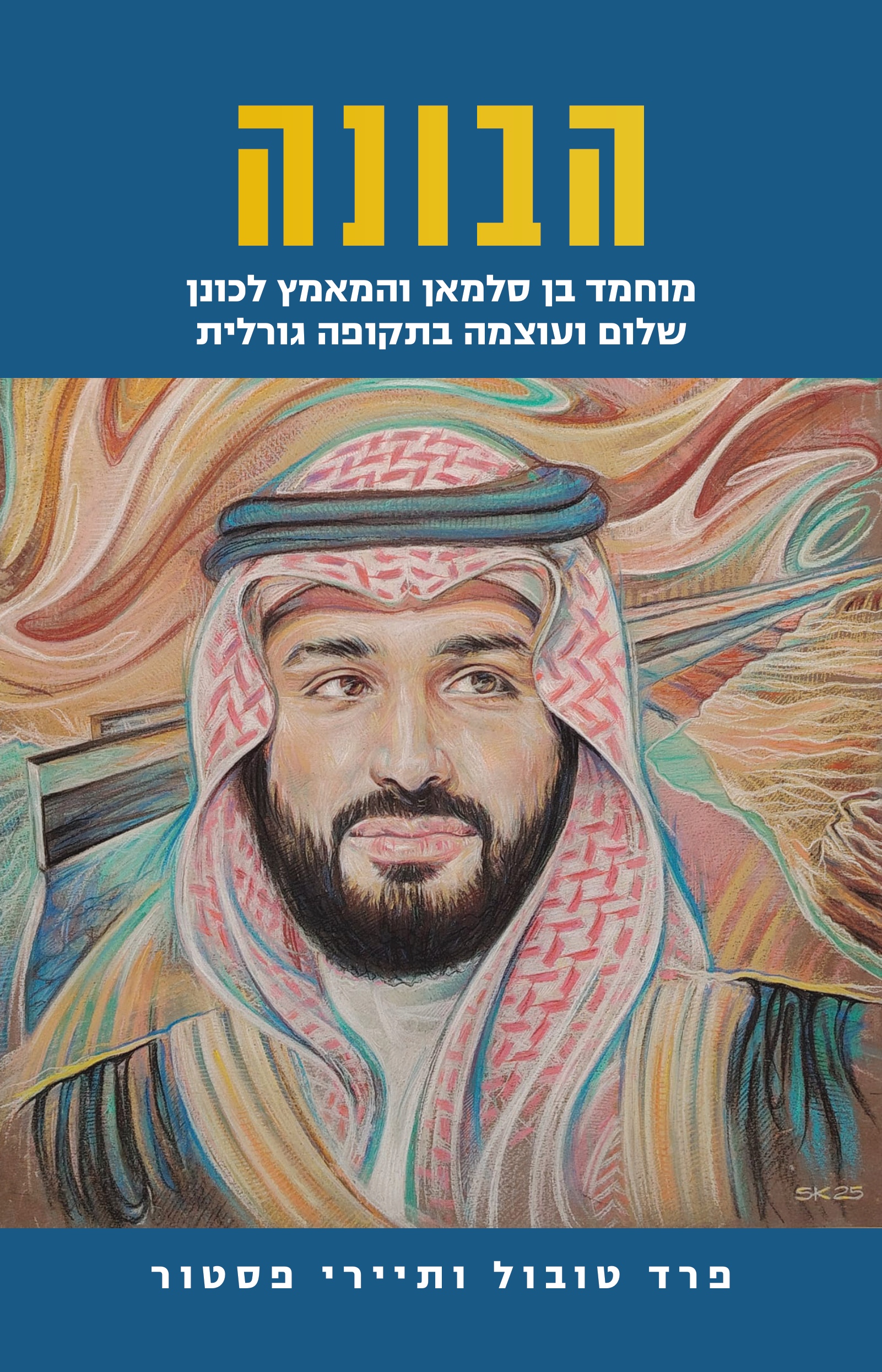 כריכת הספר הבונה
