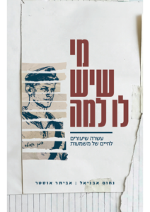 מי שיש לו למה