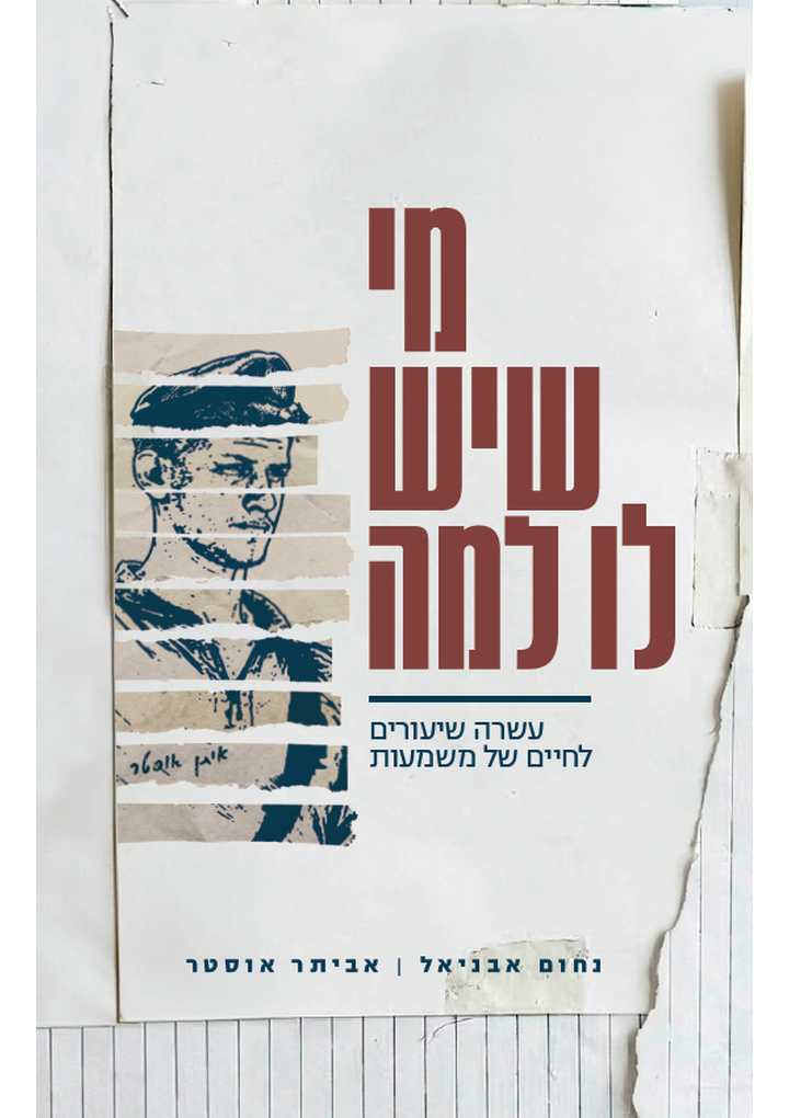 מי שיש לו למה