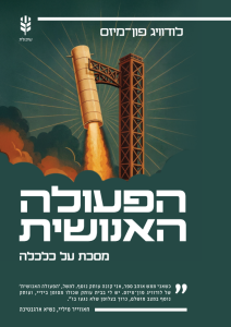 הפעולה האנושית