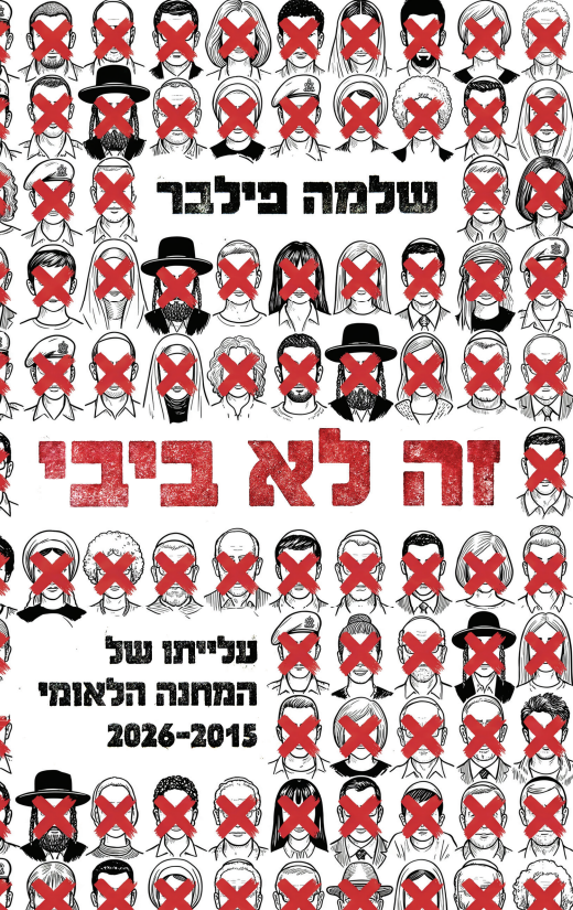 זה לא ביבי